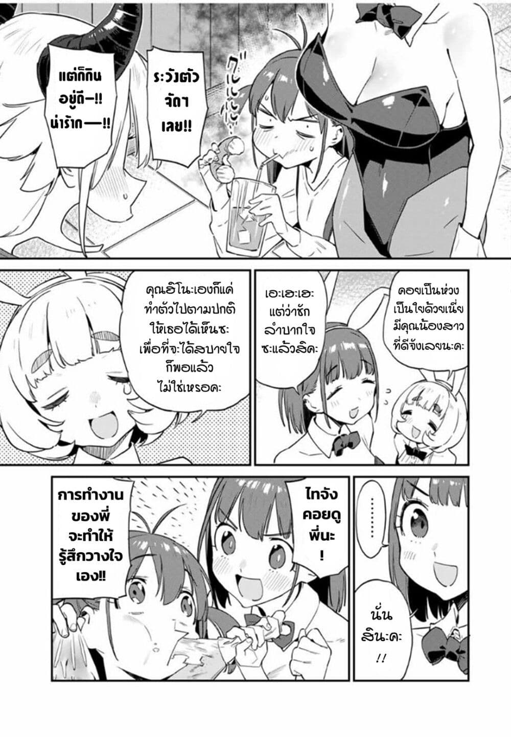 Youkai Izakaya non Bere ke page 11
