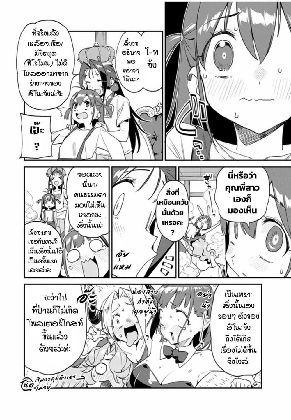 Youkai Izakaya non Bere ke page 14