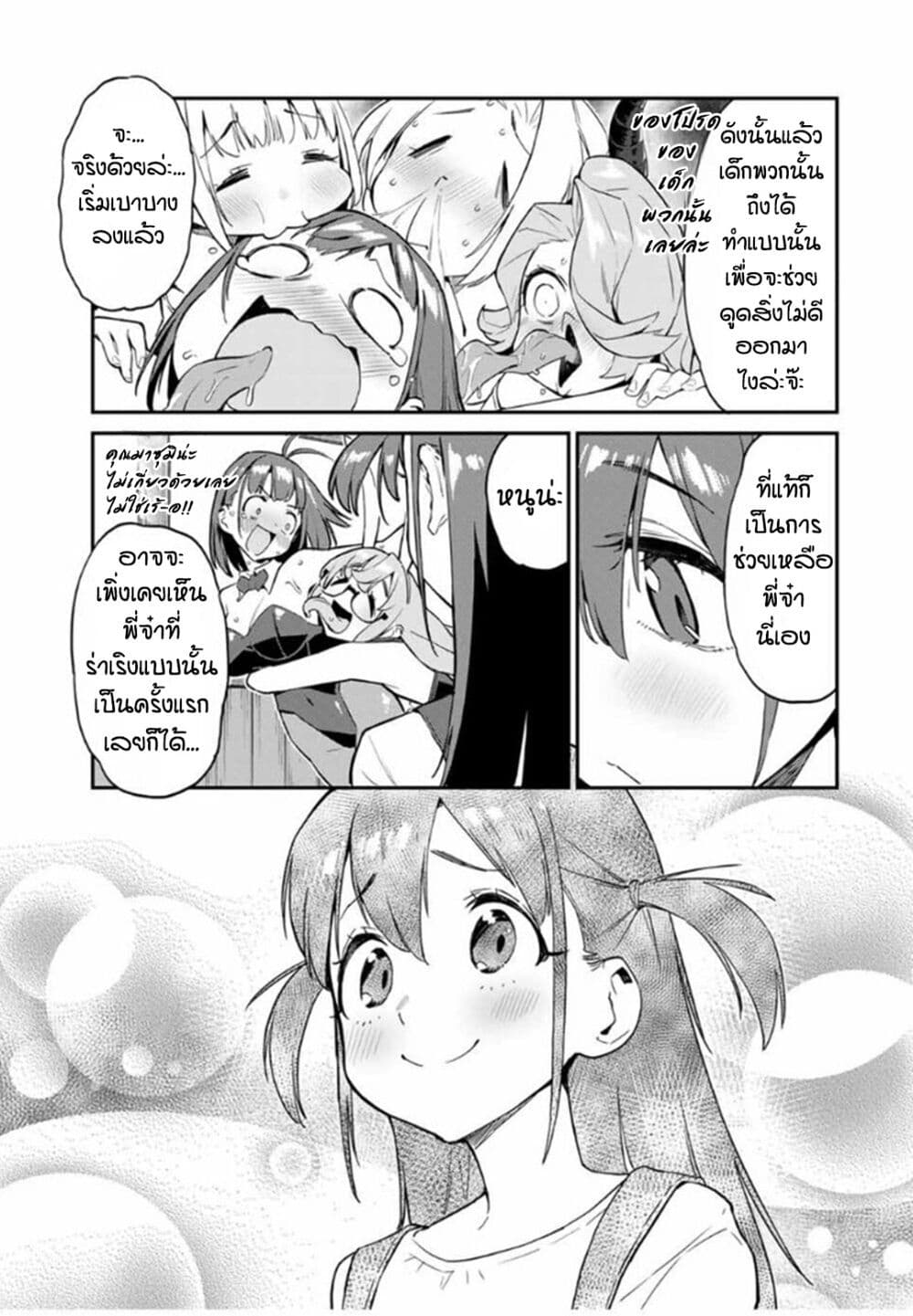 Youkai Izakaya non Bere ke page 15