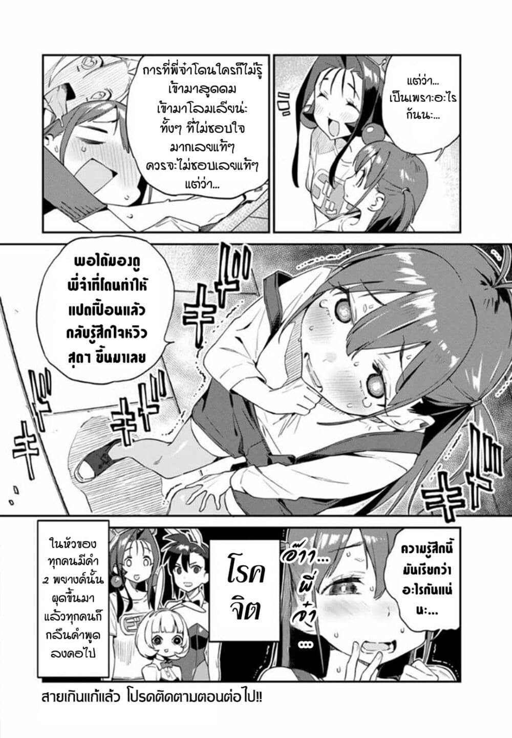 Youkai Izakaya non Bere ke page 16