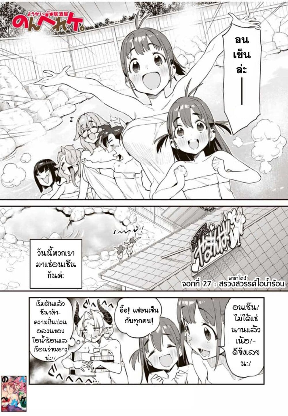 Youkai Izakaya non Bere ke page 1