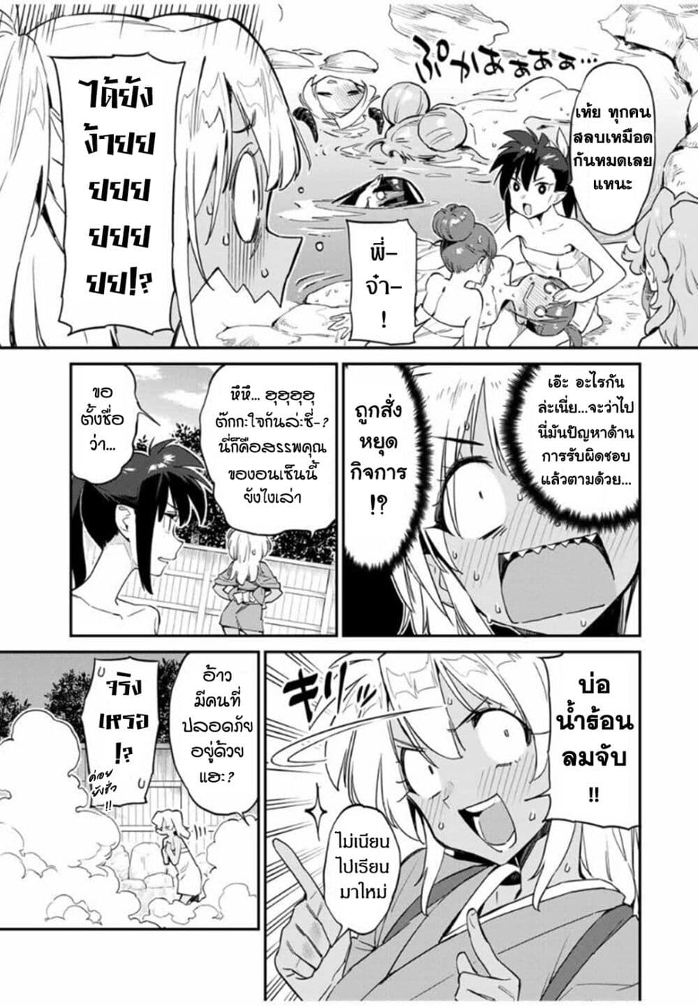 Youkai Izakaya non Bere ke page 3