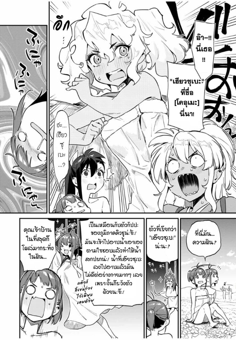 Youkai Izakaya non Bere ke page 4