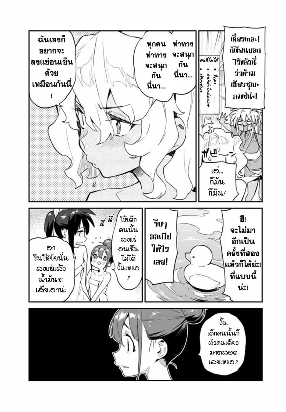 Youkai Izakaya non Bere ke page 5