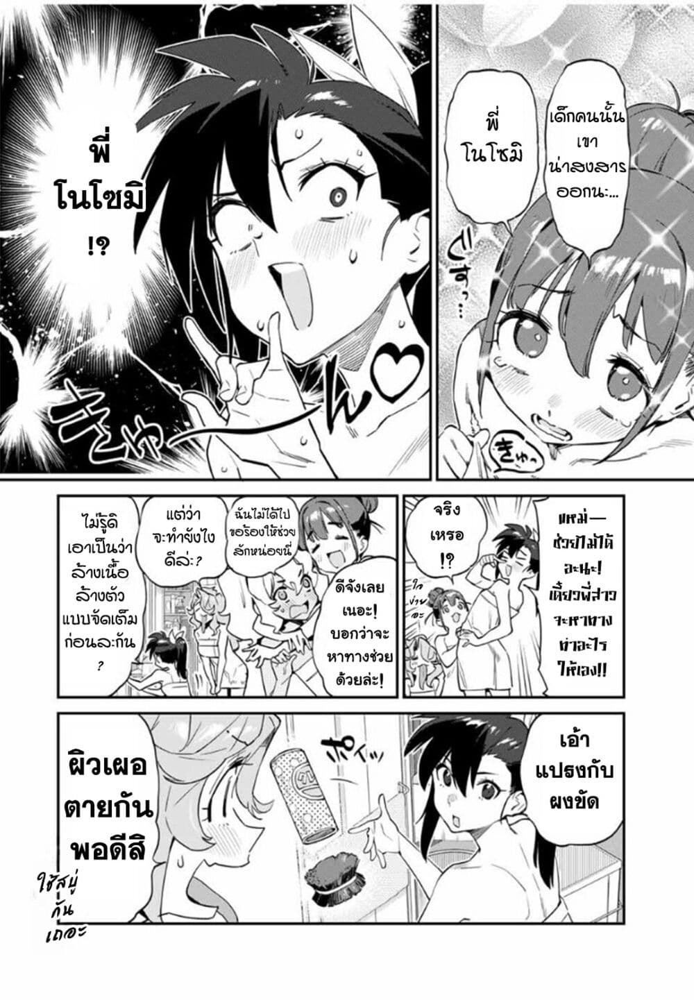 Youkai Izakaya non Bere ke page 6