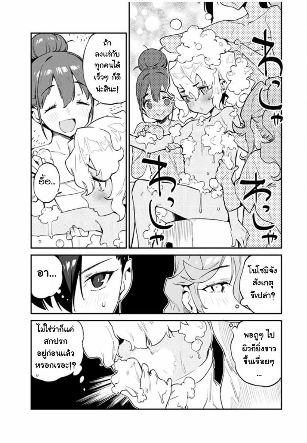 Youkai Izakaya non Bere ke page 7