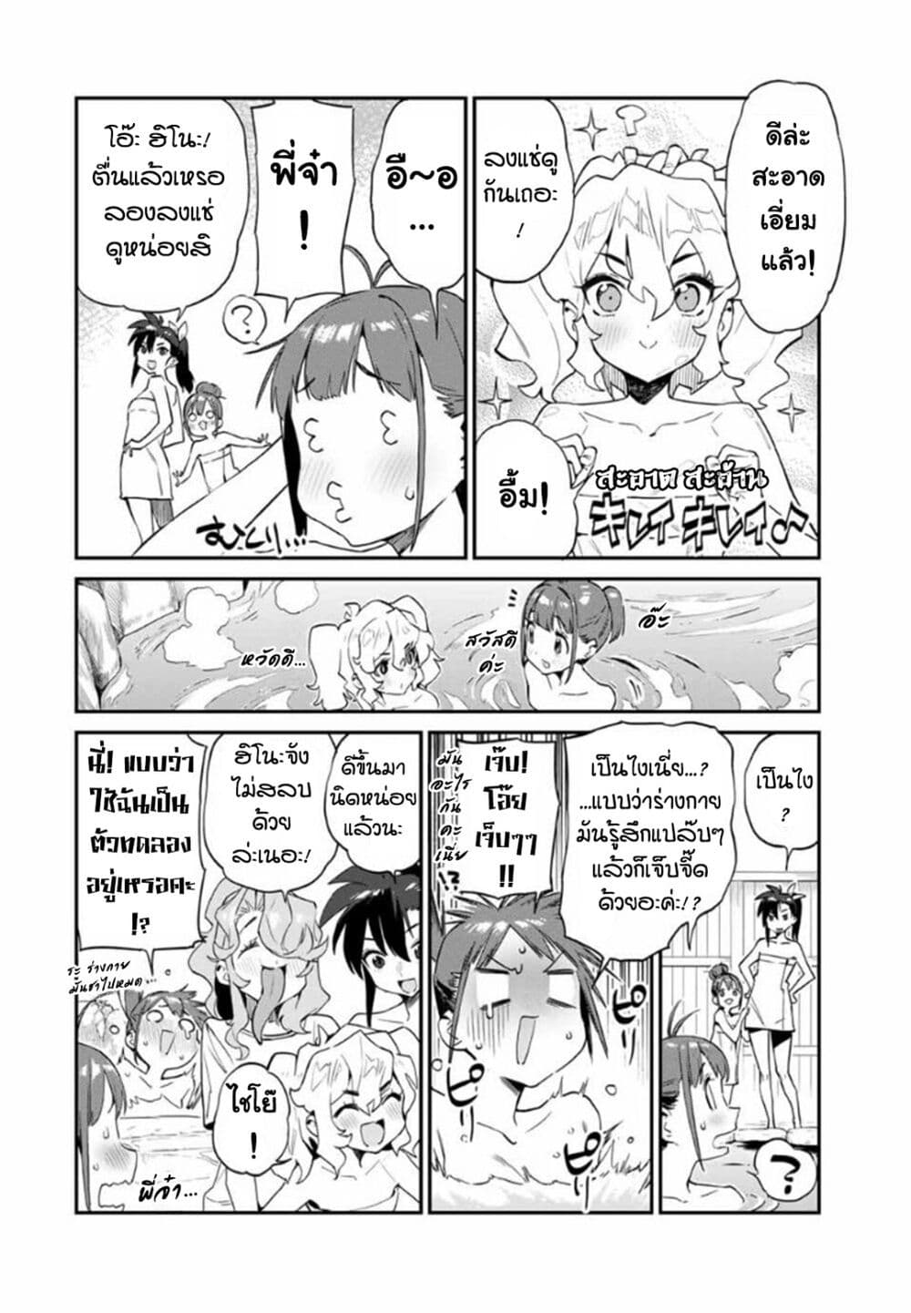 Youkai Izakaya non Bere ke page 8