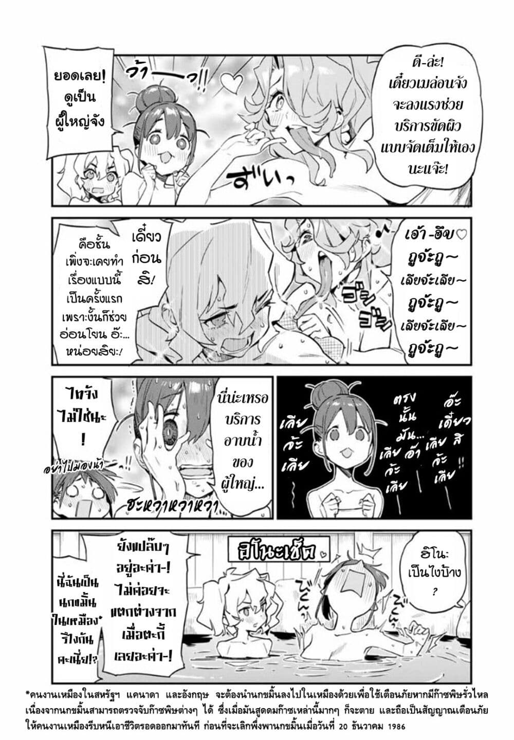 Youkai Izakaya non Bere ke page 9