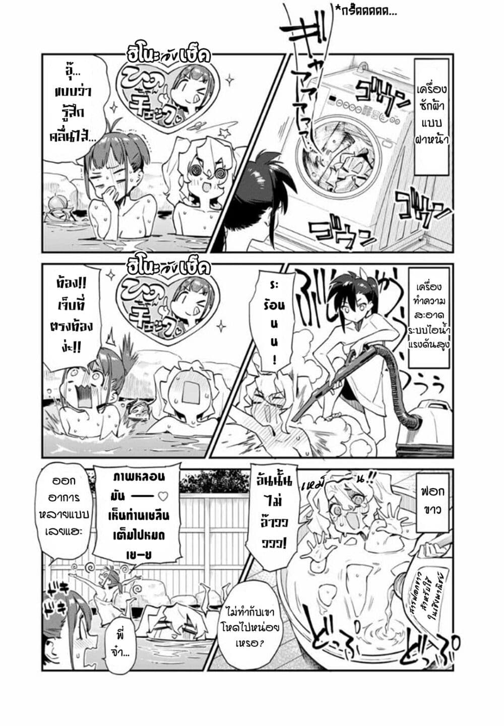 Youkai Izakaya non Bere ke page 10