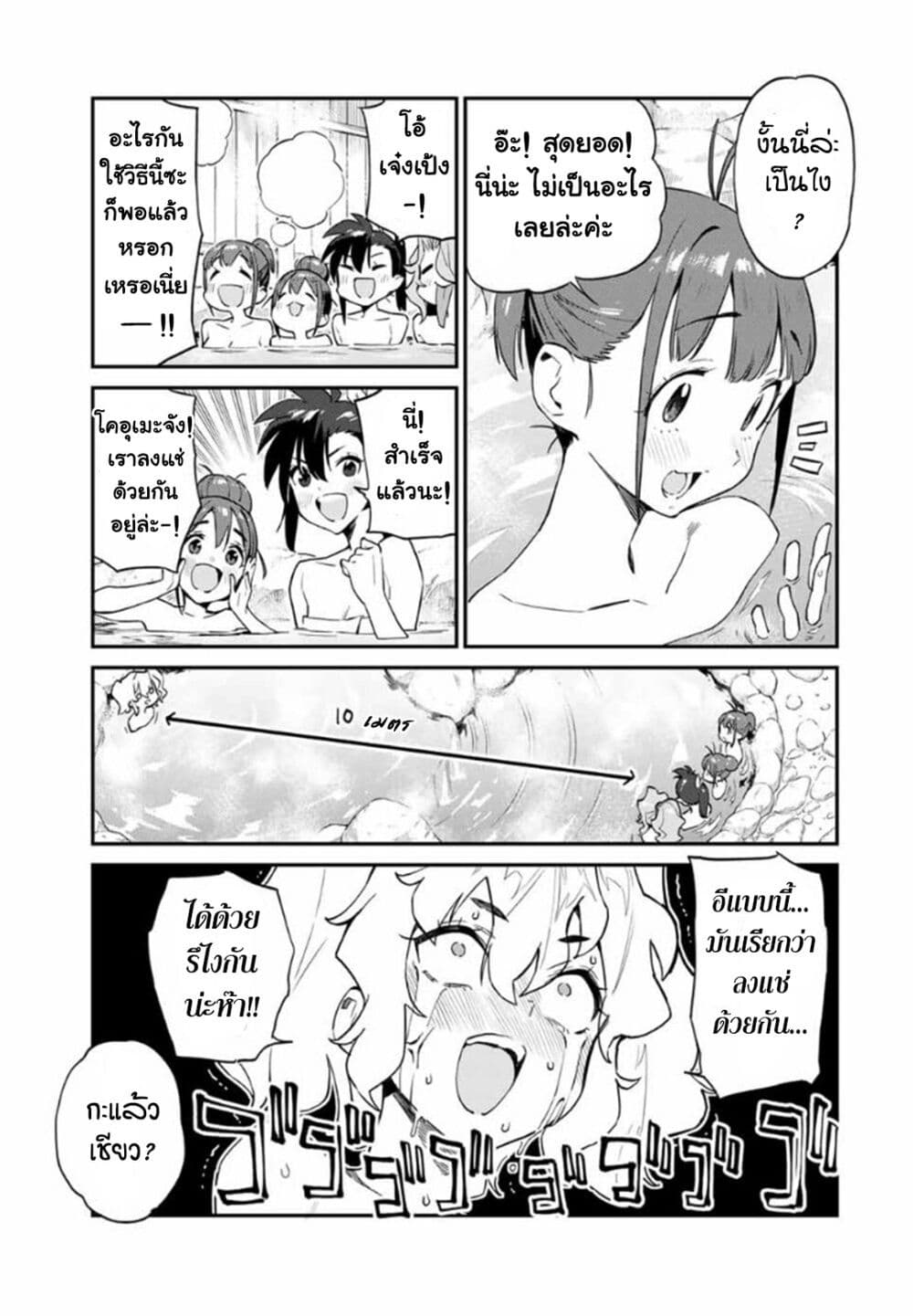 Youkai Izakaya non Bere ke page 11