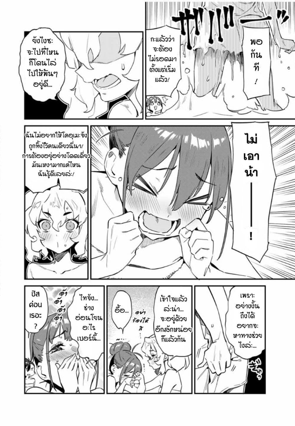 Youkai Izakaya non Bere ke page 12
