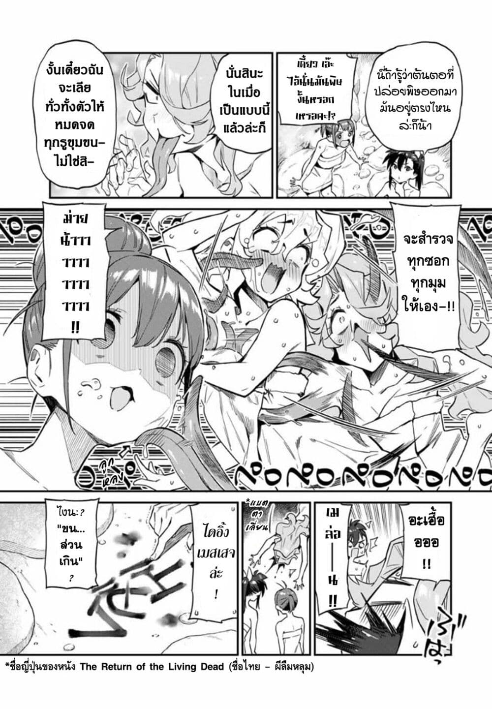 Youkai Izakaya non Bere ke page 13