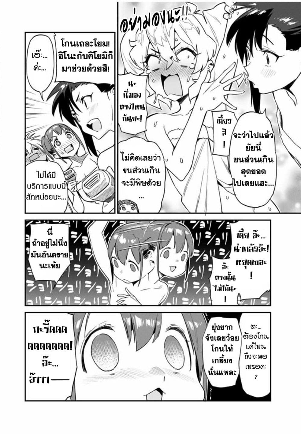 Youkai Izakaya non Bere ke page 14