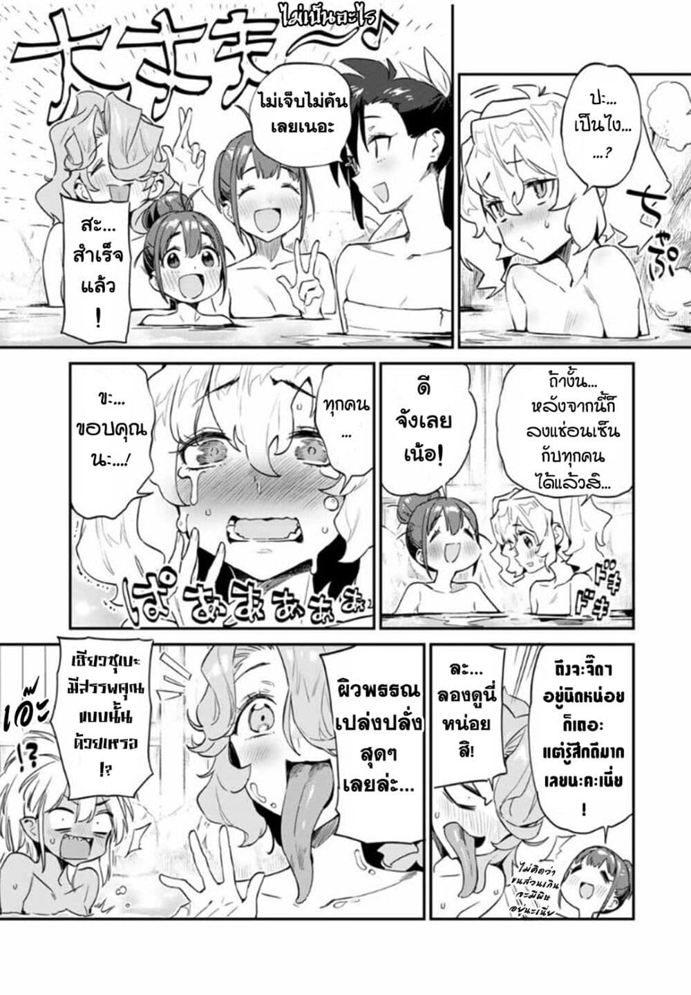 Youkai Izakaya non Bere ke page 15