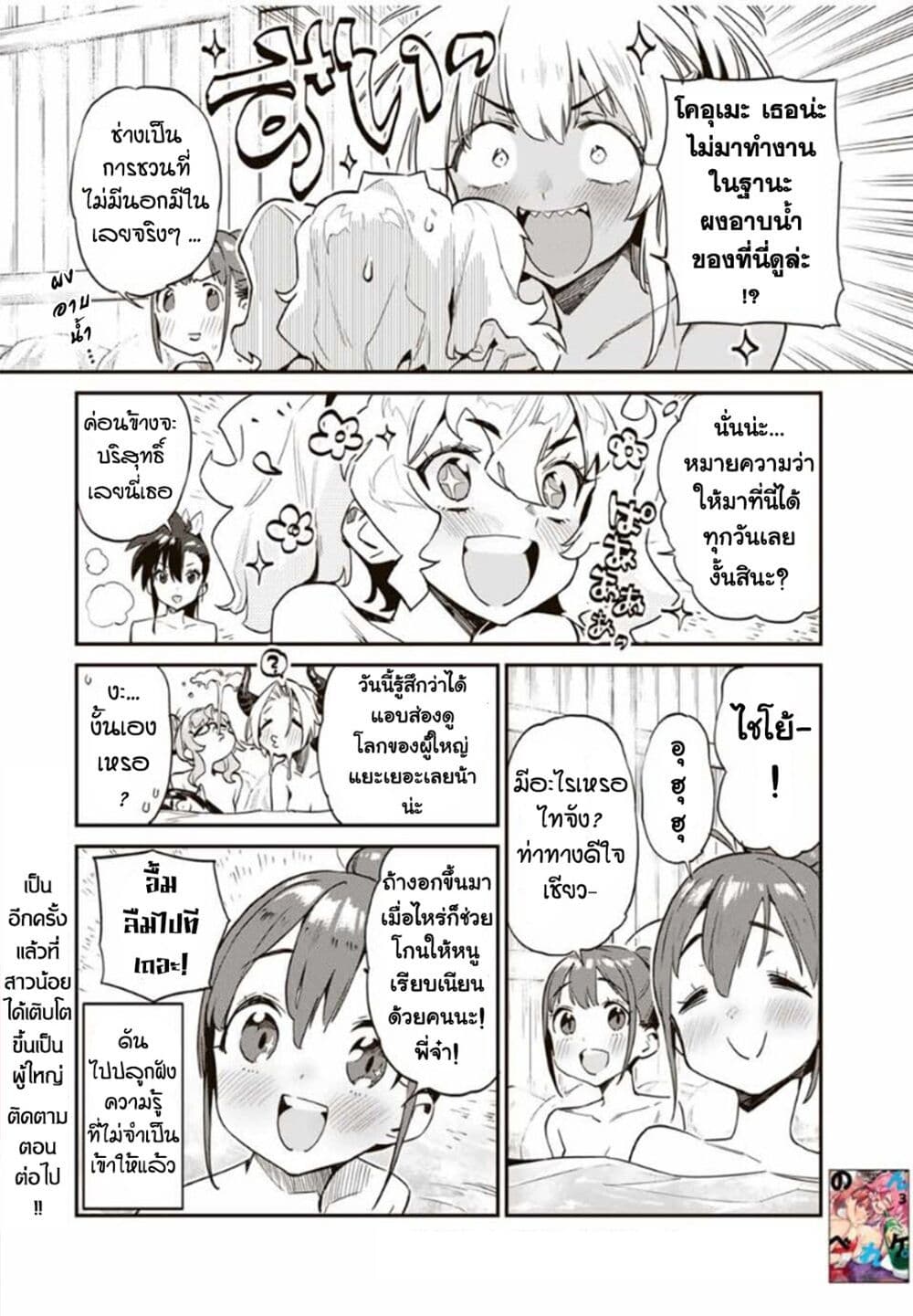 Youkai Izakaya non Bere ke page 16
