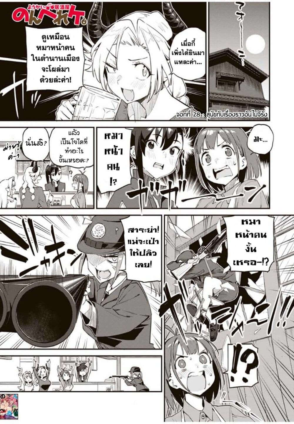 Youkai Izakaya non Bere ke page 1