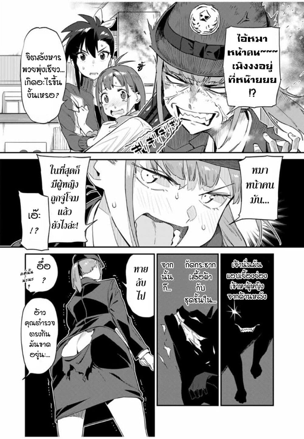 Youkai Izakaya non Bere ke page 2