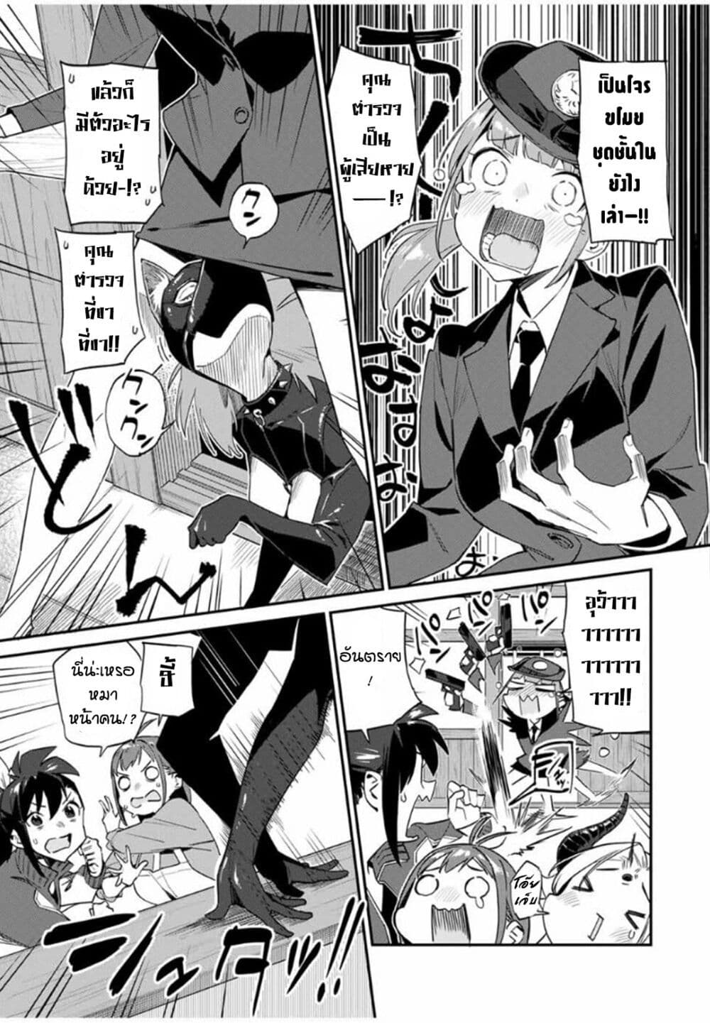 Youkai Izakaya non Bere ke page 3