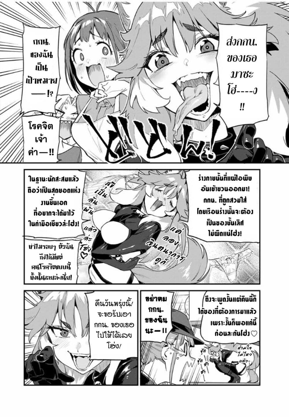 Youkai Izakaya non Bere ke page 6
