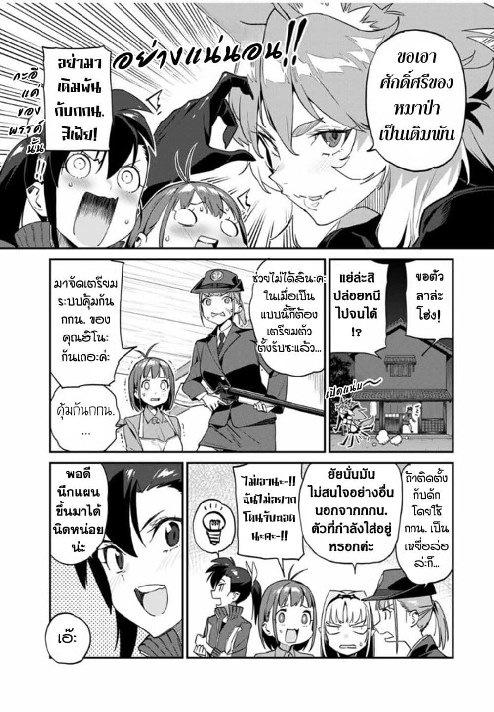 Youkai Izakaya non Bere ke page 7