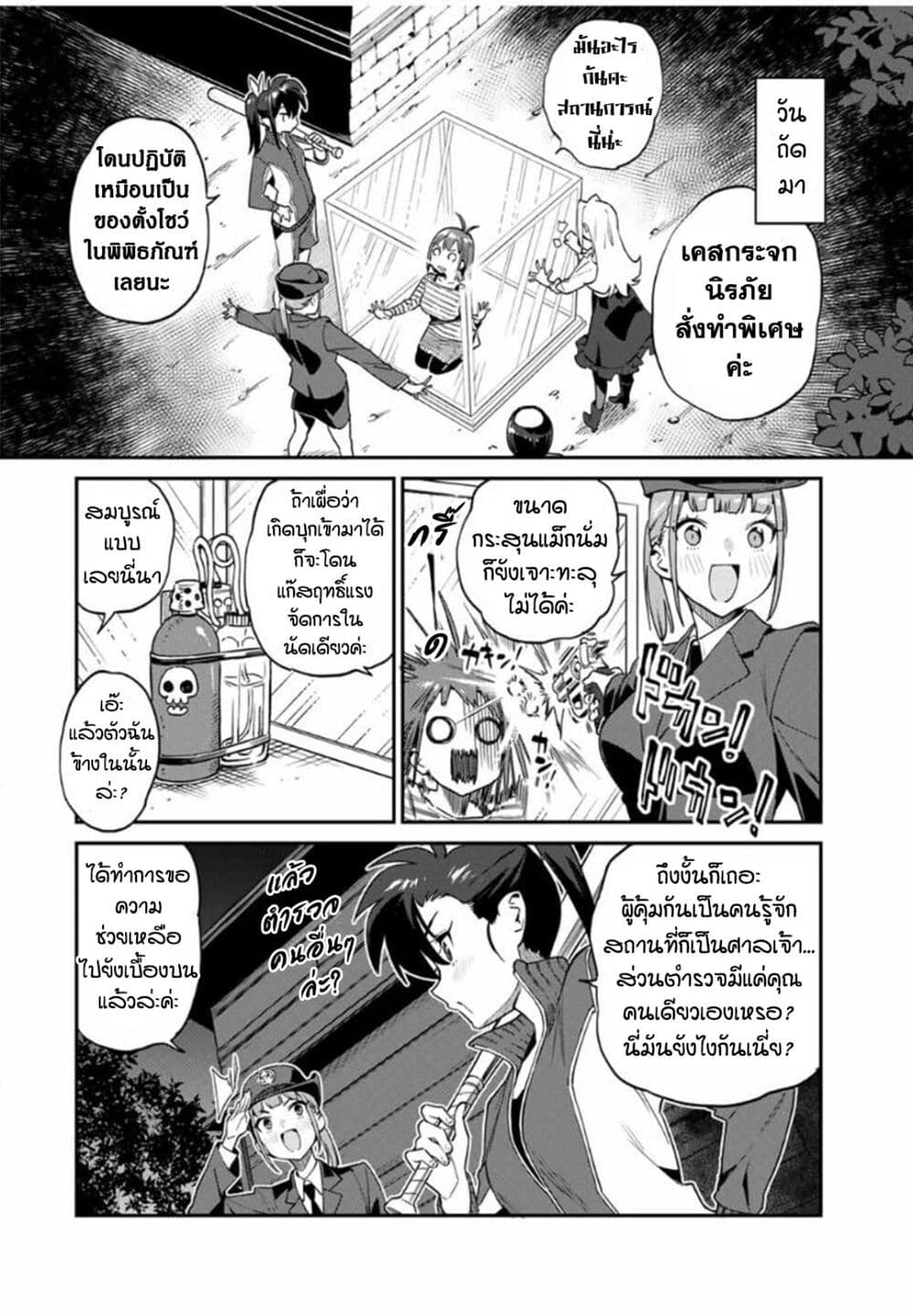 Youkai Izakaya non Bere ke page 8