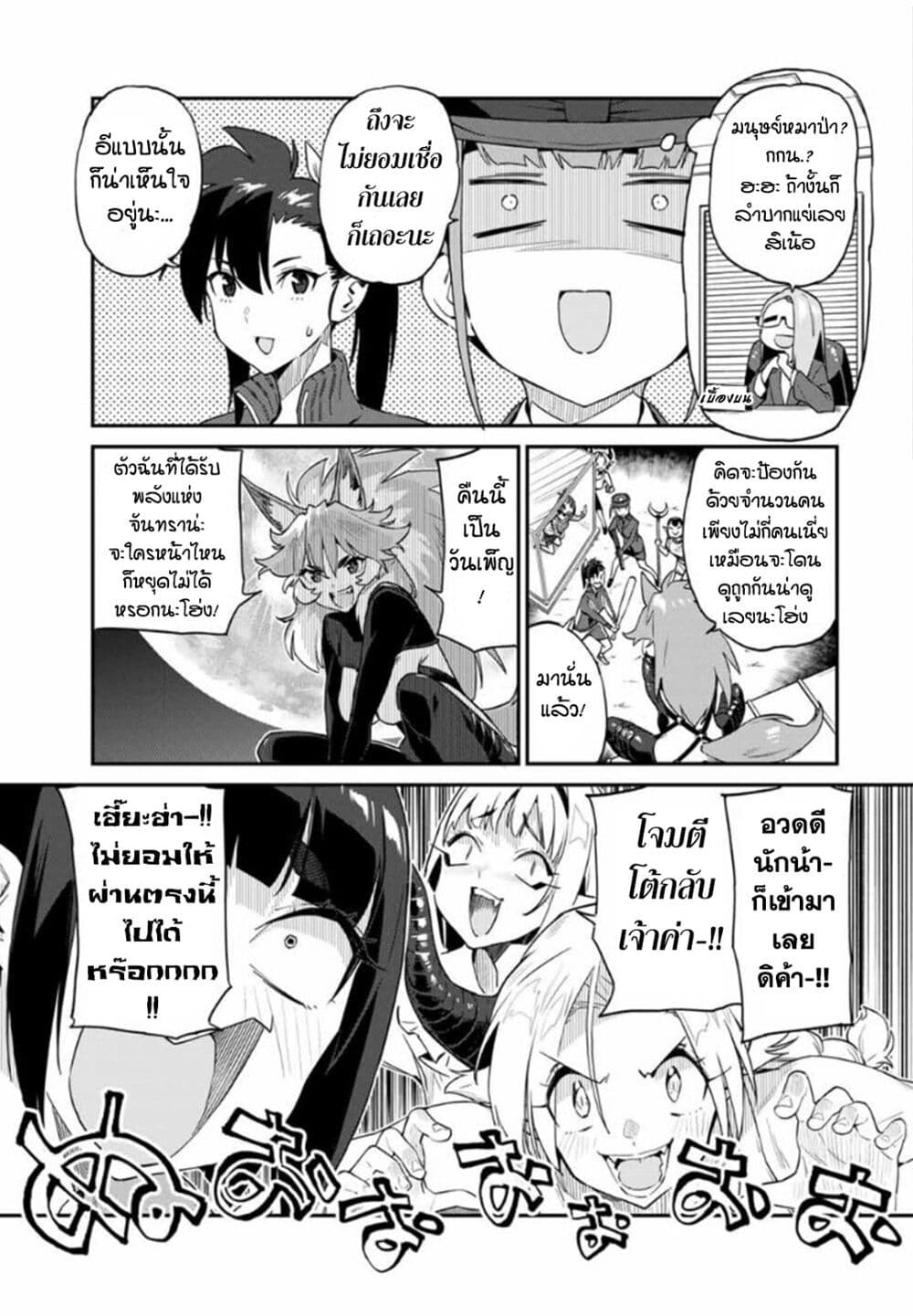 Youkai Izakaya non Bere ke page 9