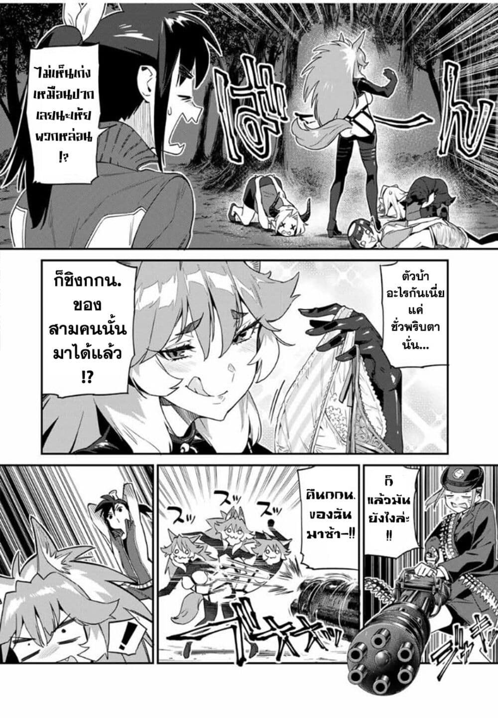 Youkai Izakaya non Bere ke page 10