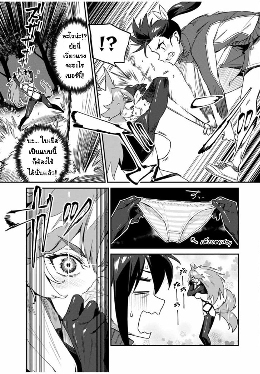 Youkai Izakaya non Bere ke page 11