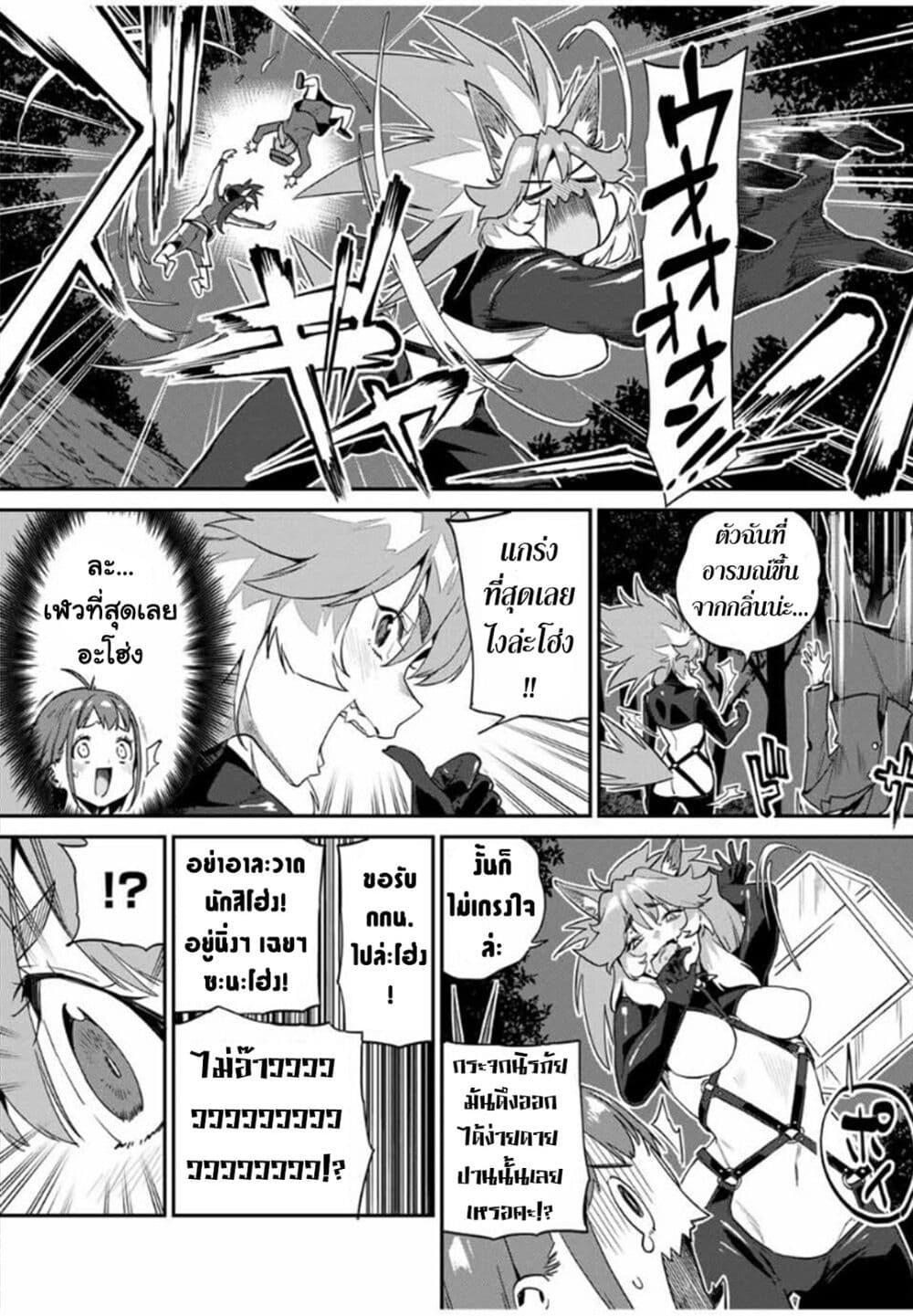 Youkai Izakaya non Bere ke page 12