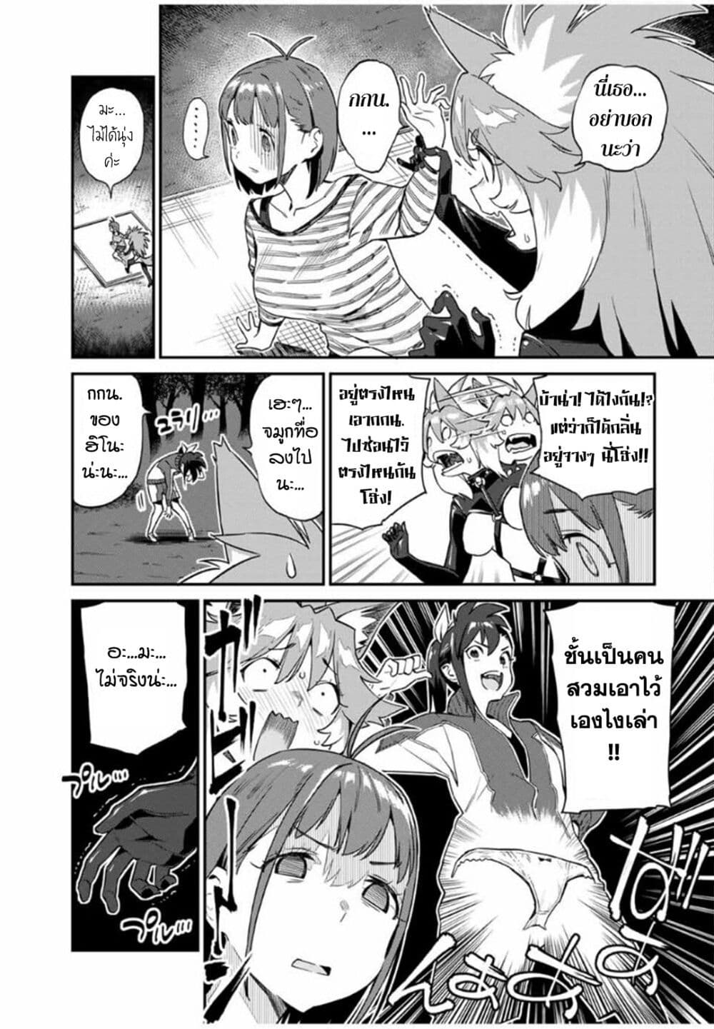 Youkai Izakaya non Bere ke page 13