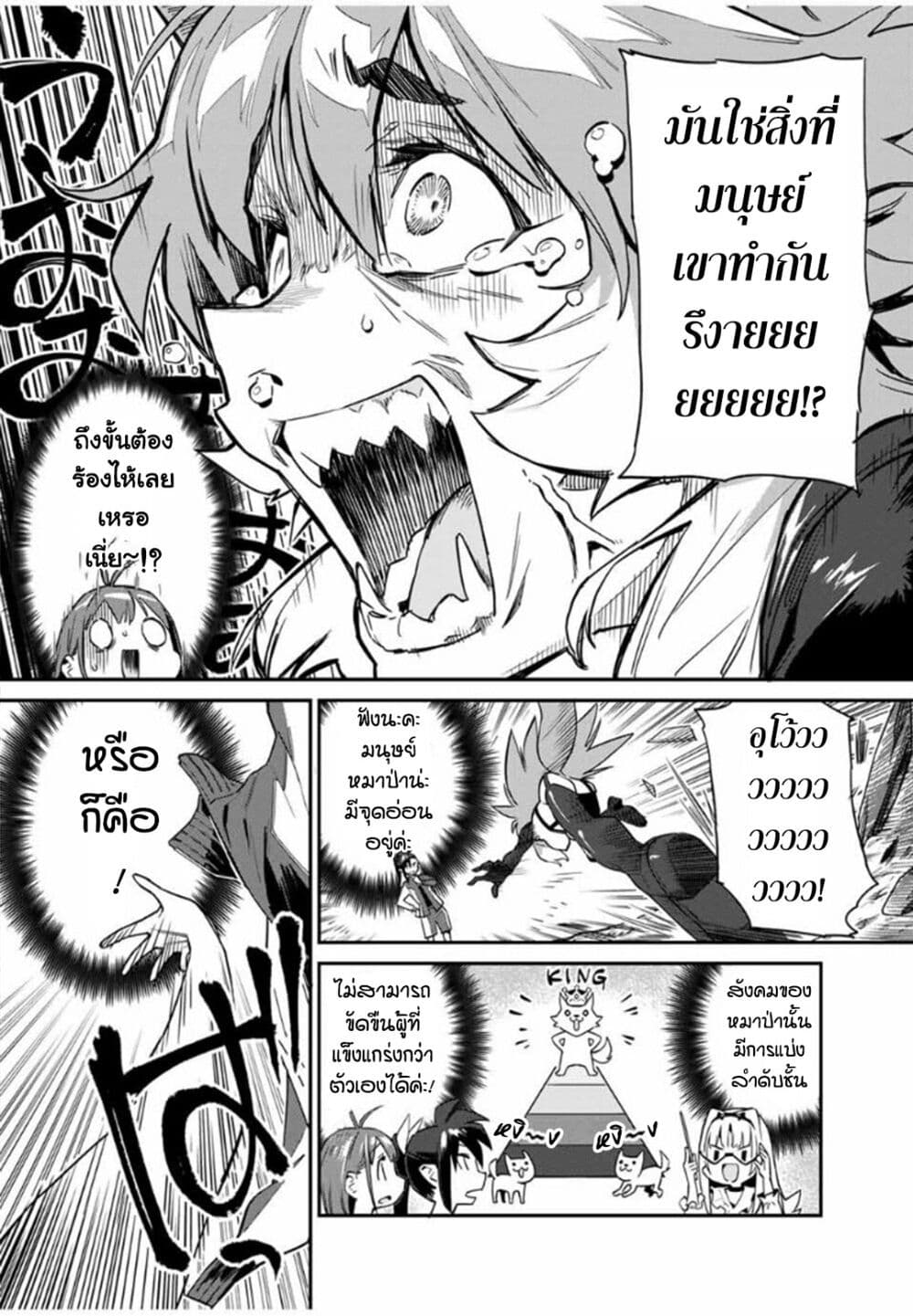 Youkai Izakaya non Bere ke page 14