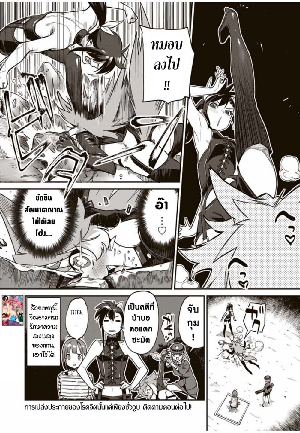 Youkai Izakaya non Bere ke page 16