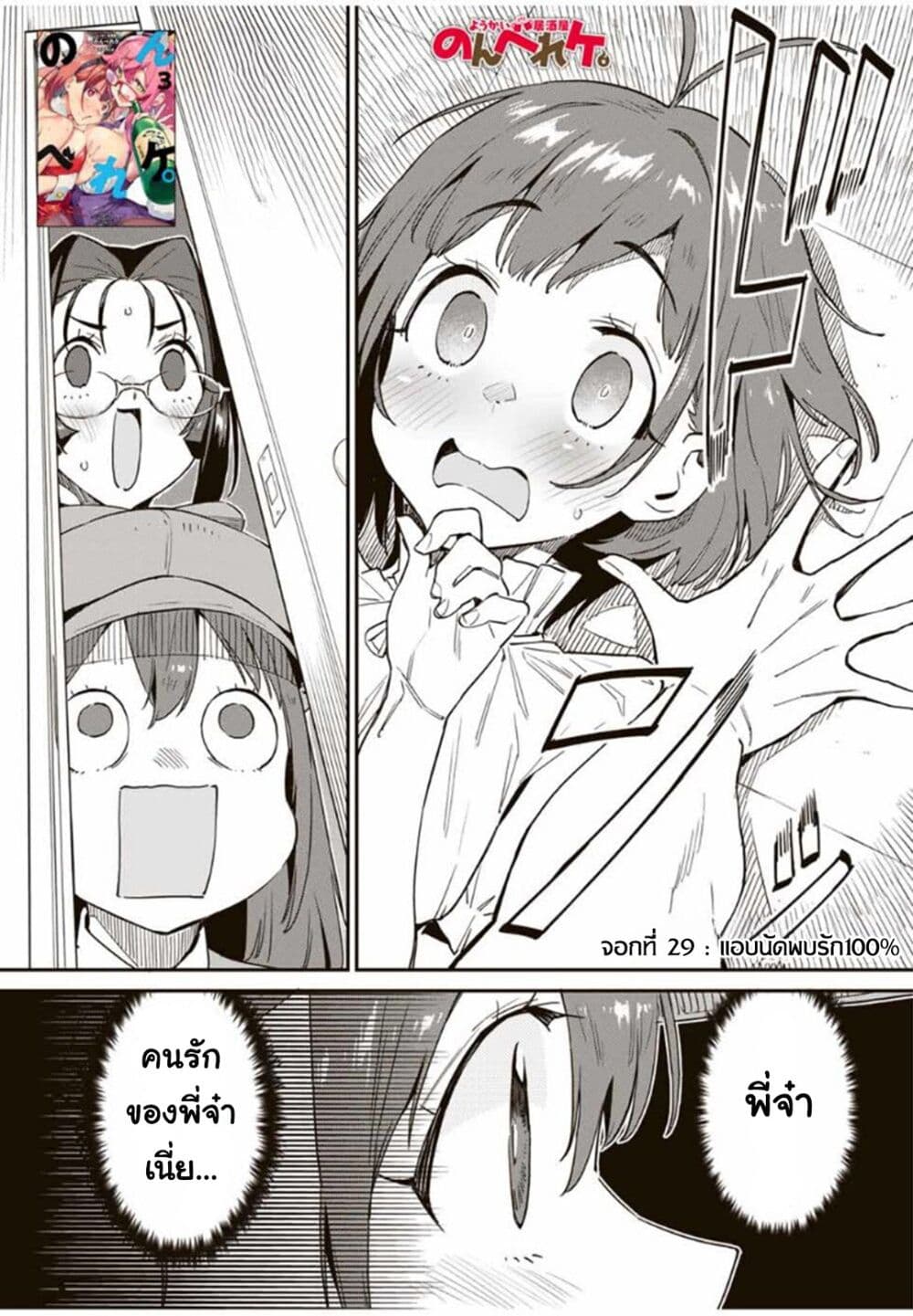 Youkai Izakaya non Bere ke page 1