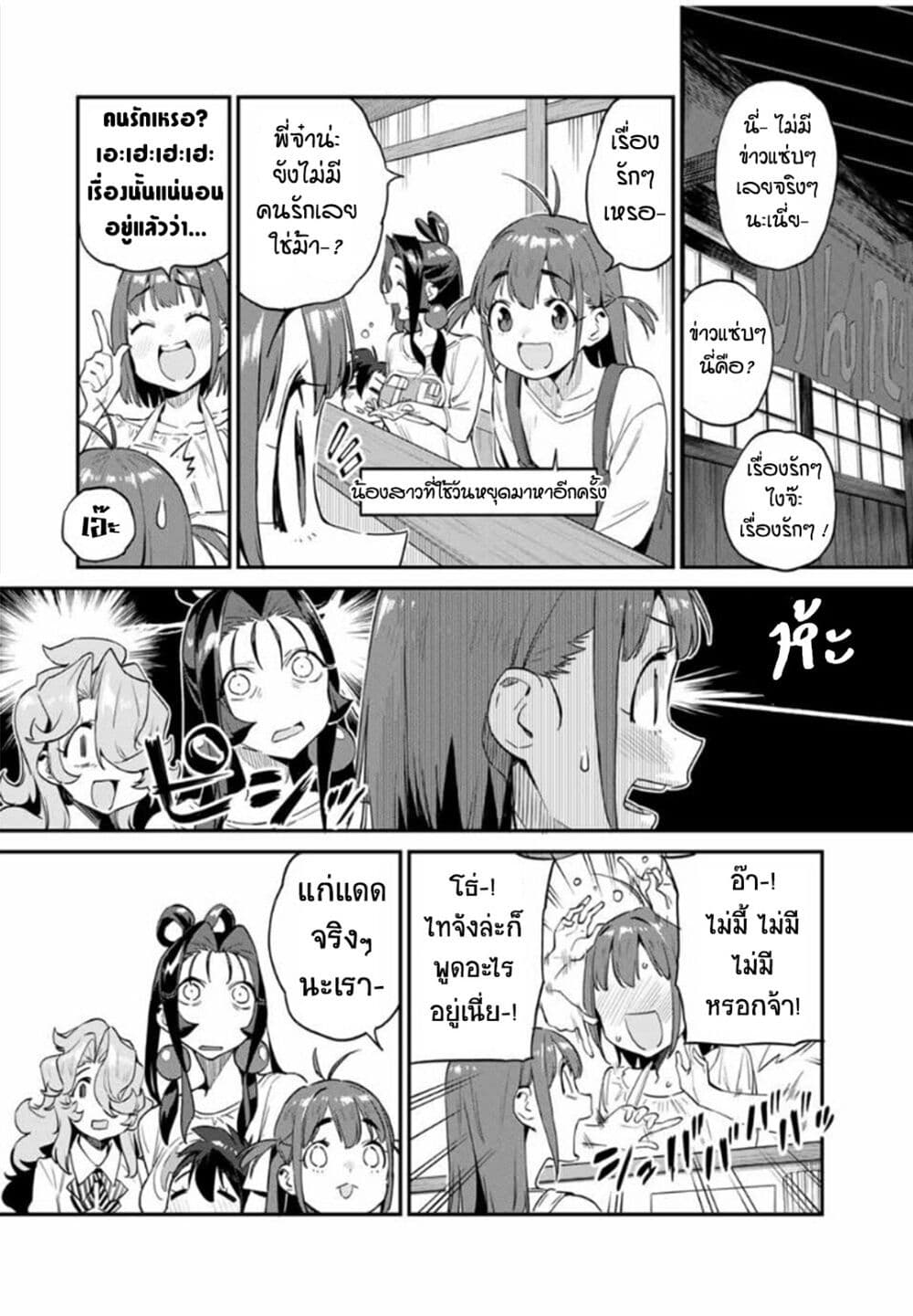 Youkai Izakaya non Bere ke page 2