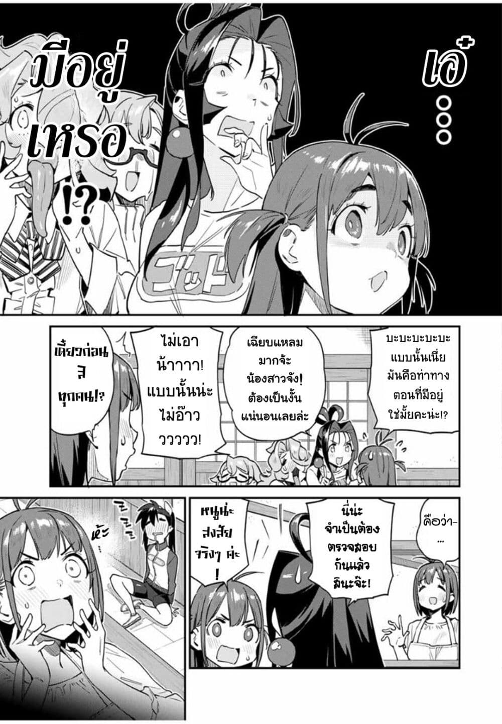 Youkai Izakaya non Bere ke page 3