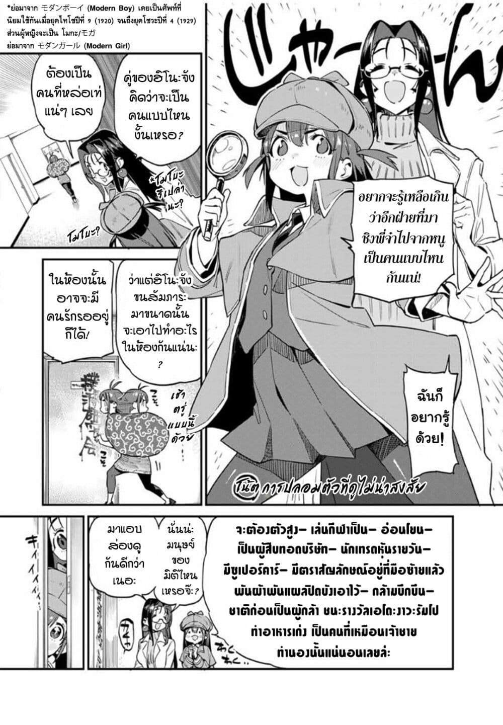 Youkai Izakaya non Bere ke page 4