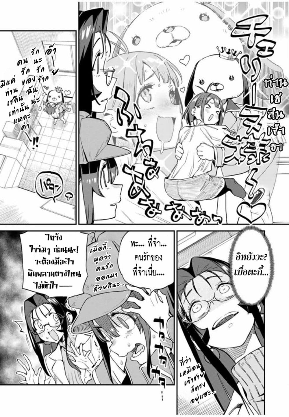 Youkai Izakaya non Bere ke page 5