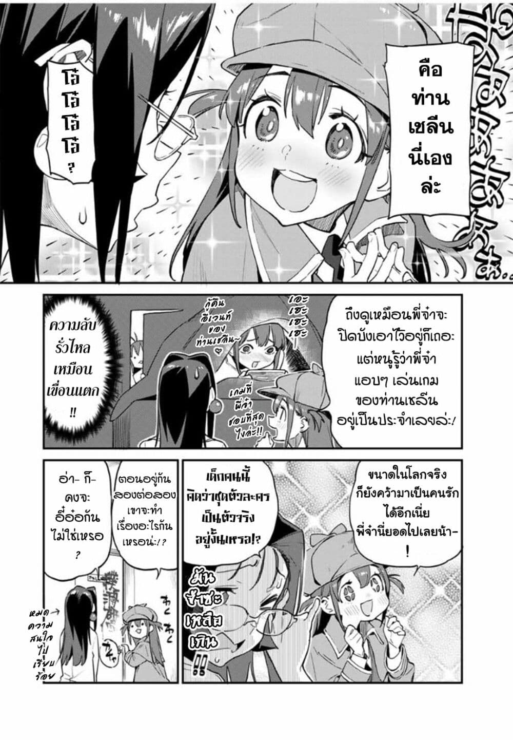 Youkai Izakaya non Bere ke page 6