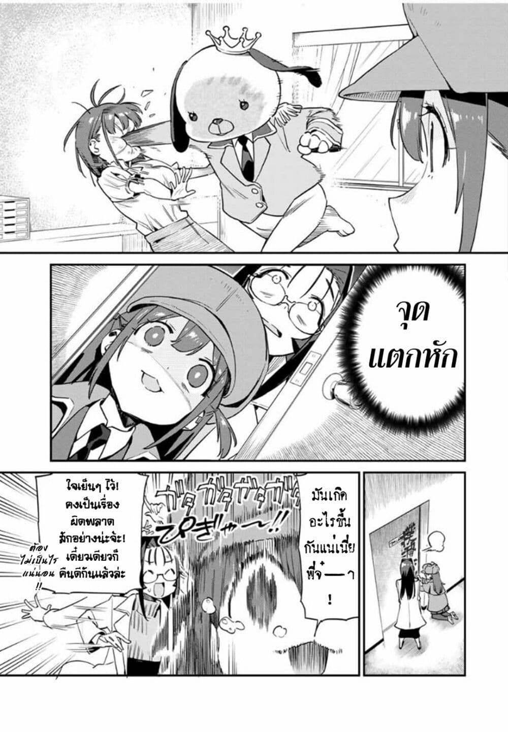 Youkai Izakaya non Bere ke page 7
