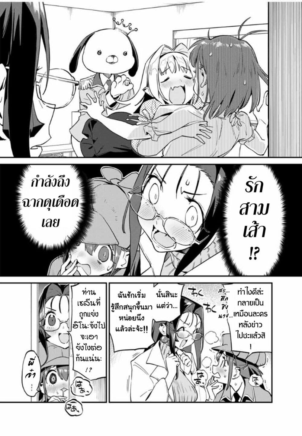 Youkai Izakaya non Bere ke page 8