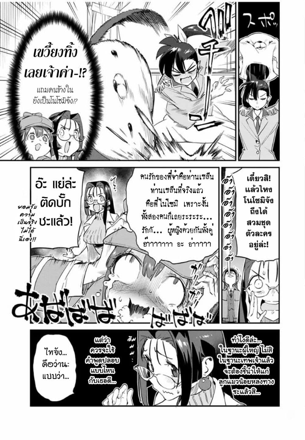 Youkai Izakaya non Bere ke page 9