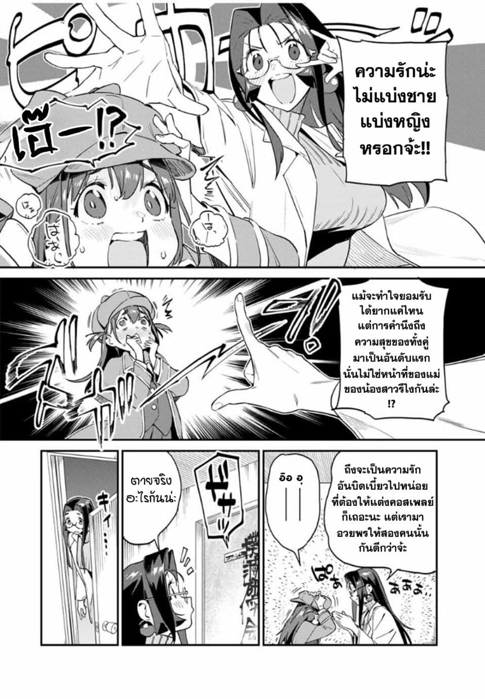 Youkai Izakaya non Bere ke page 10