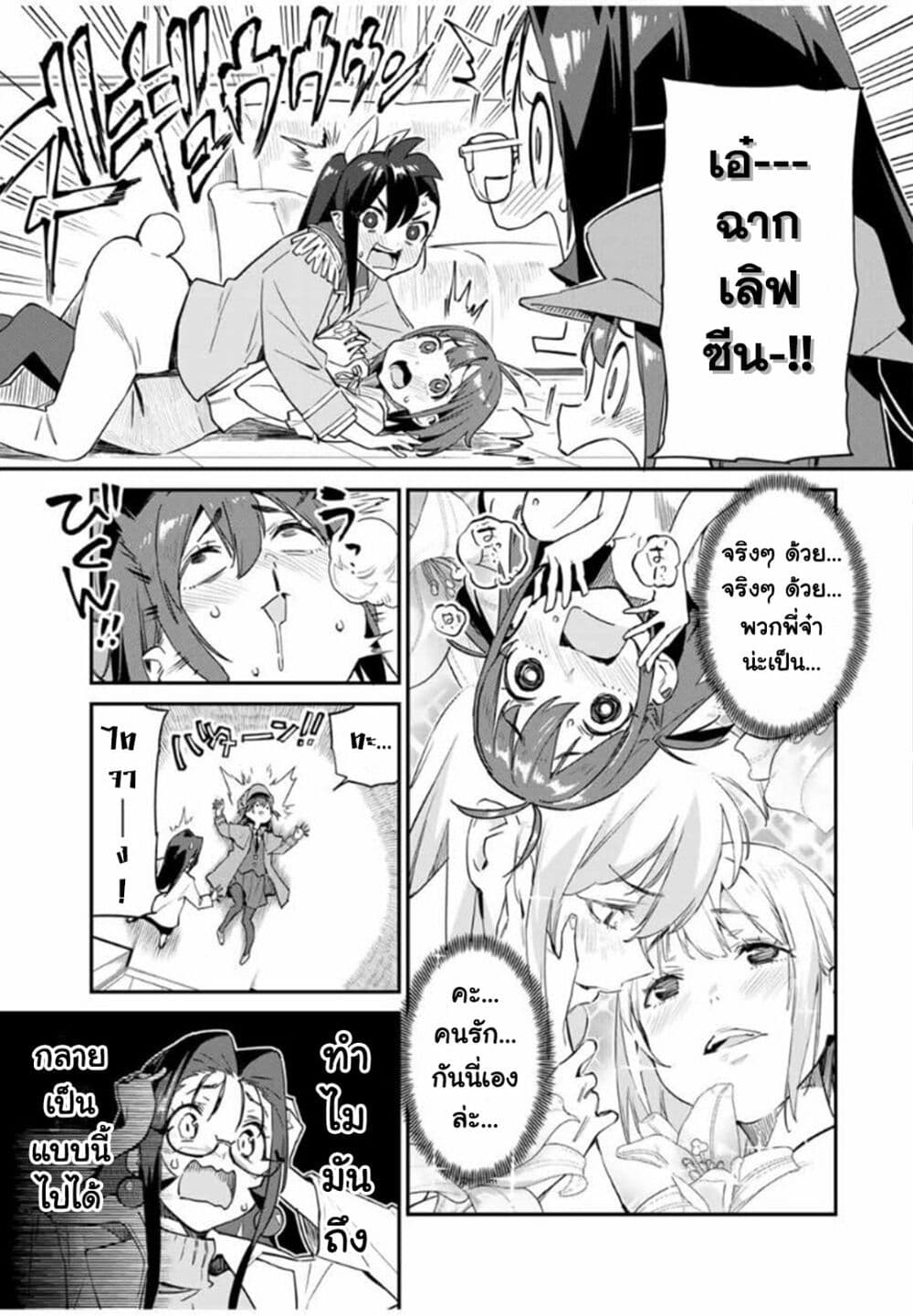 Youkai Izakaya non Bere ke page 11