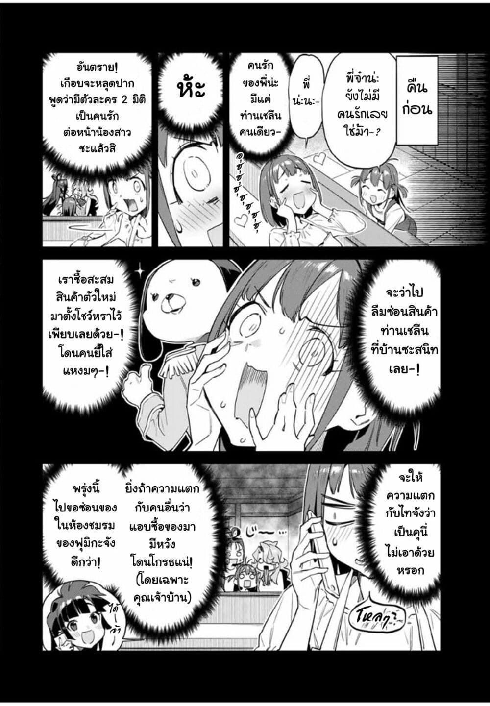 Youkai Izakaya non Bere ke page 12