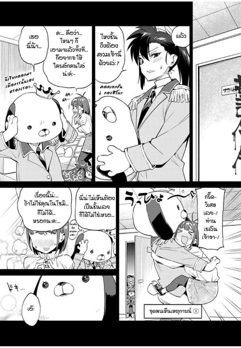 Youkai Izakaya non Bere ke page 13
