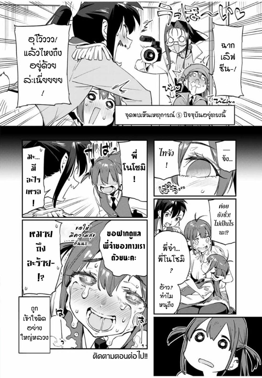 Youkai Izakaya non Bere ke page 16