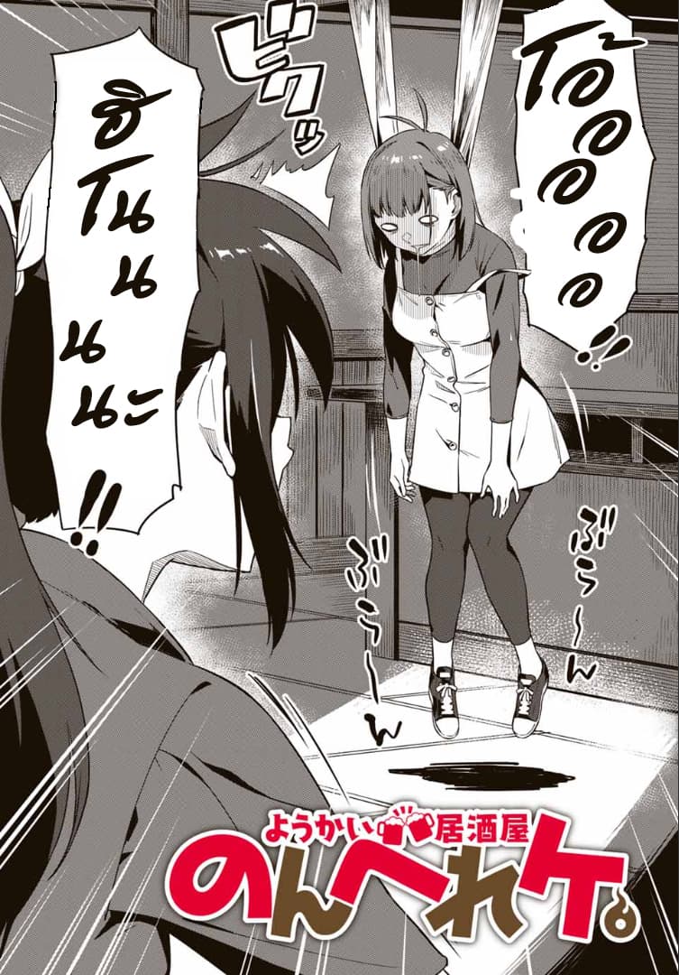 Youkai Izakaya non Bere ke page 2