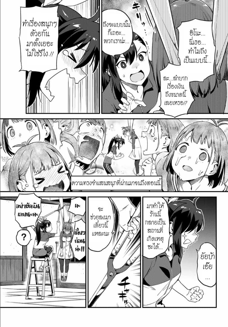 Youkai Izakaya non Bere ke page 3