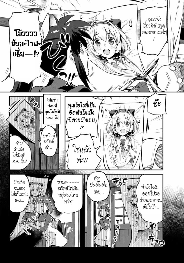 Youkai Izakaya non Bere ke page 4