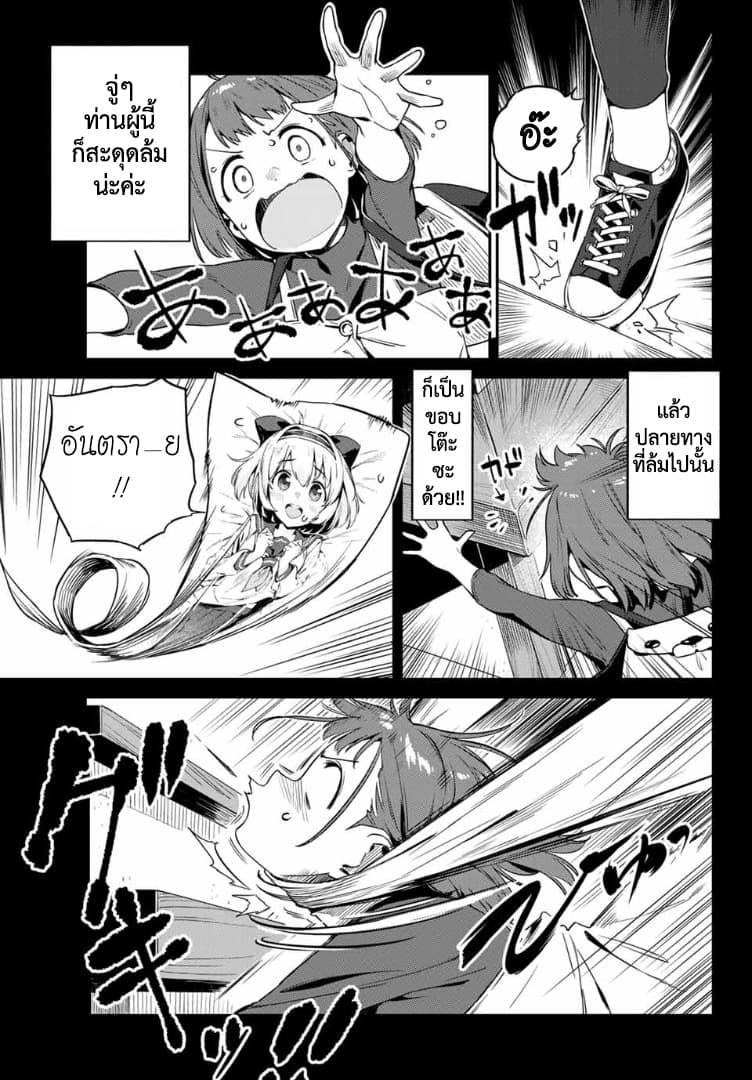 Youkai Izakaya non Bere ke page 5